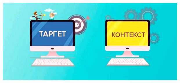 В чем отличие контекстной рекламы от таргетированной рекламы (отличие, контекстной, реклама, таргетированной, контекстная реклама, таргетированная реклама) В чем отличие контекстной рекламы от таргетированной рекламы