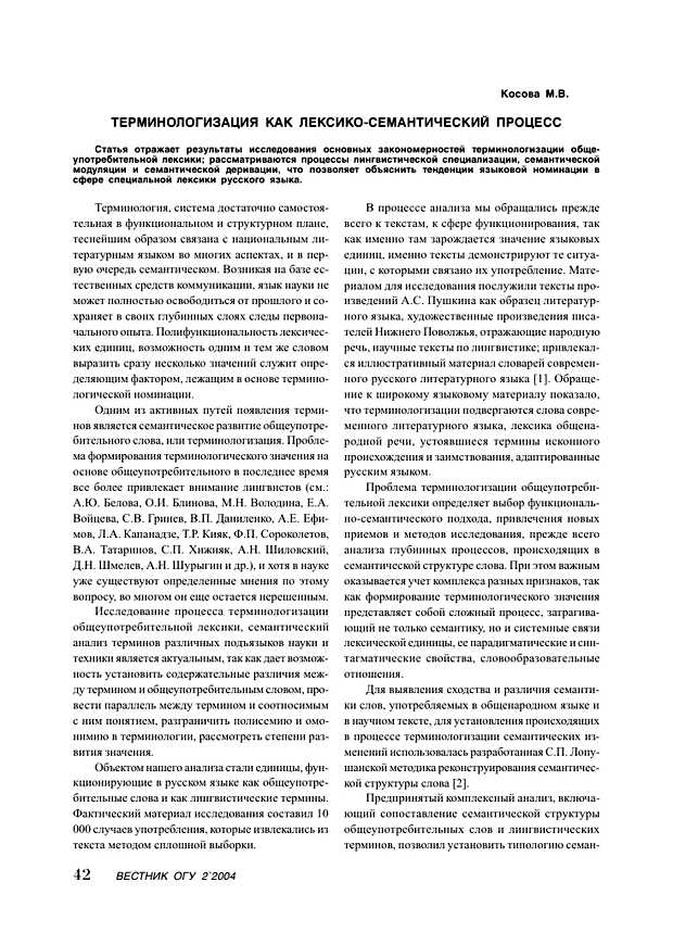 В чем разница между лексикой и семантикой