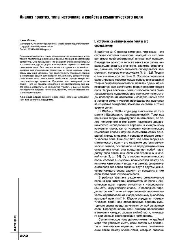 В чем разница между лексикой и семантикой