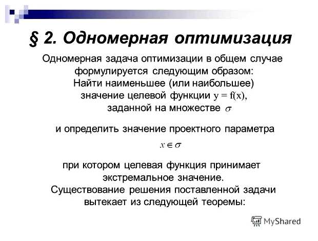 В чем состоит задача оптимизации
