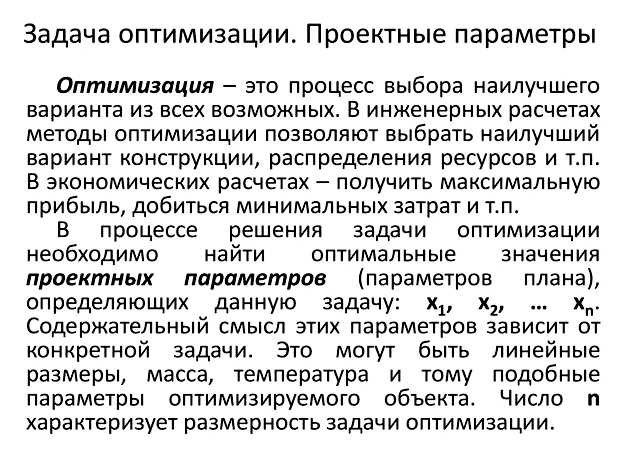 В чем состоит задача оптимизации