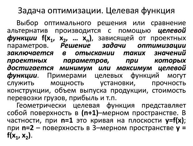 В чем состоит задача оптимизации