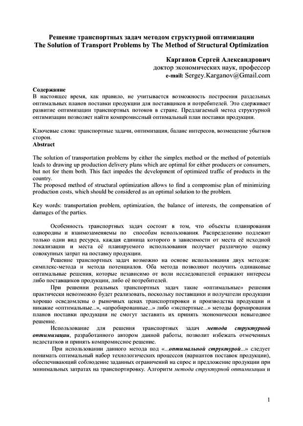 В чем состоит задача структурной оптимизации