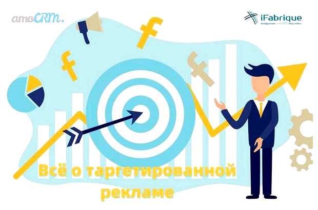 В чем суть таргетированной рекламы