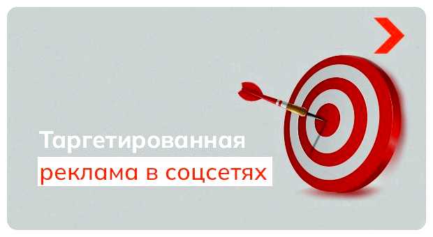 В чем суть таргетированной рекламы