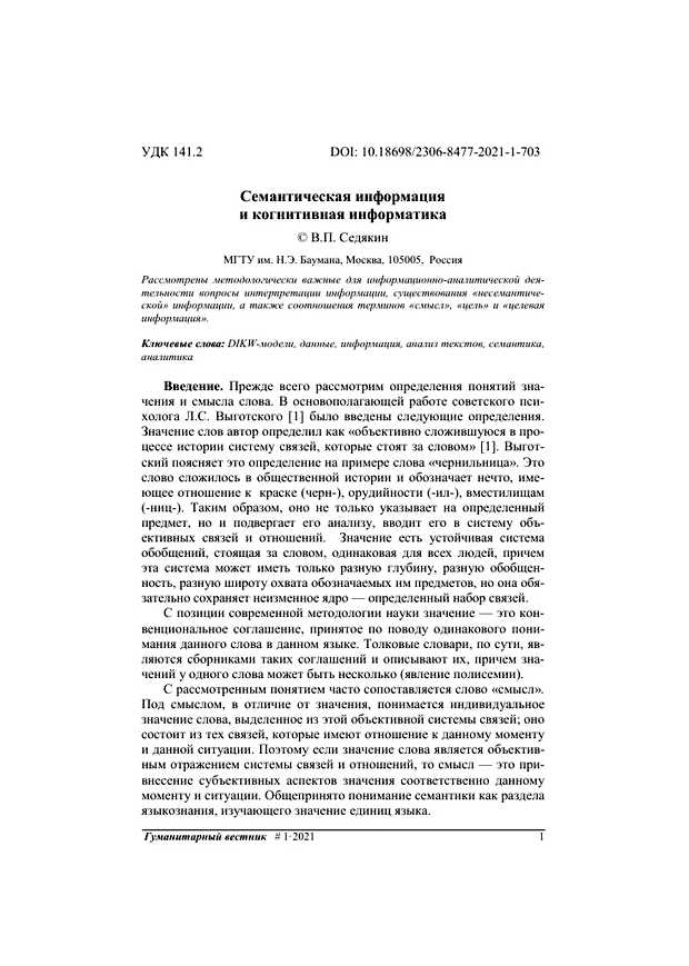 В чем заключается суть семантической информации