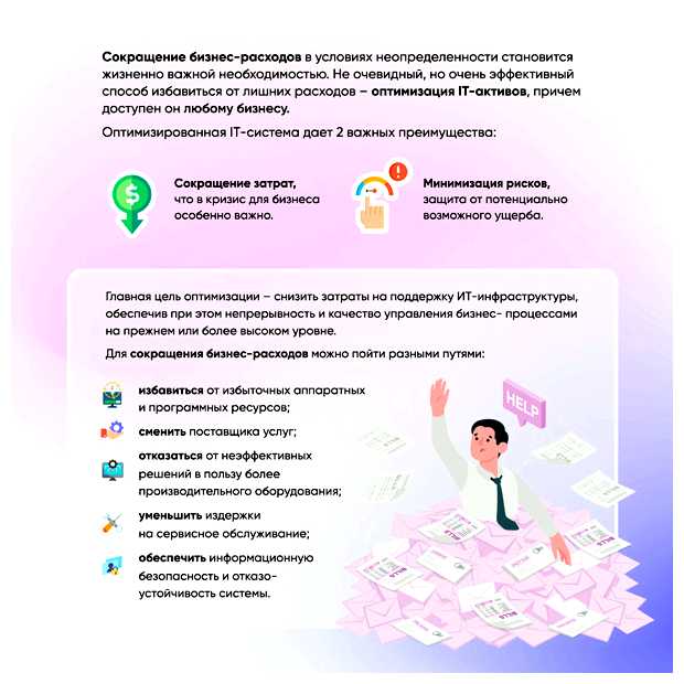 Зачем оптимизировать расходы