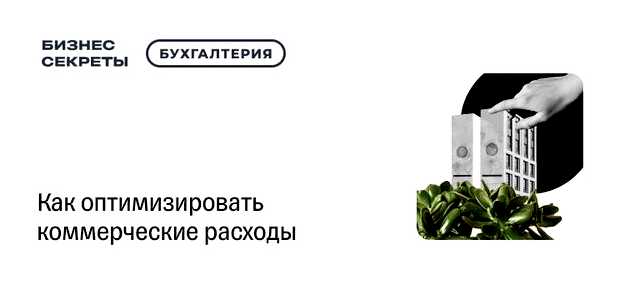 Зачем оптимизировать расходы