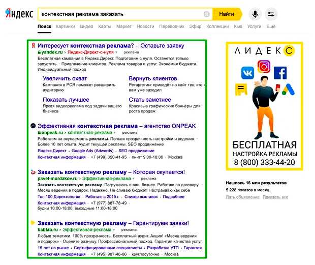 Чем контекстная реклама отличается от поисковой