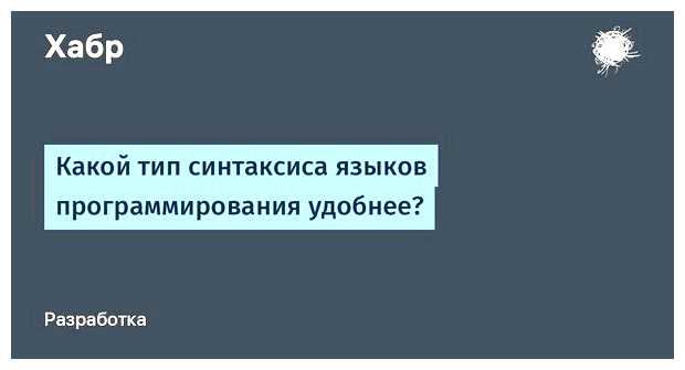 Что такое синтаксис в программировании простыми словами