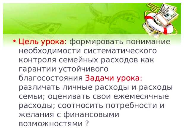 Как и зачем контролировать семейные расходы