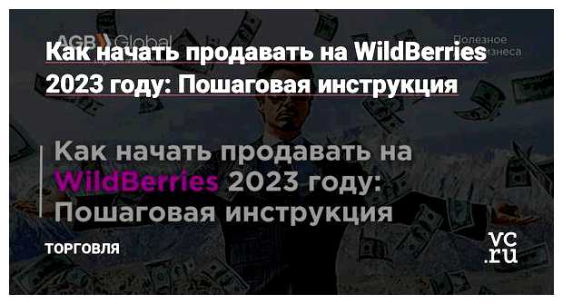 Как открыть магазин на Вайлдберриз 2023