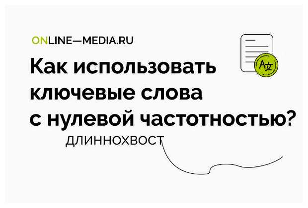 Как подобрать ключевые слова для сео