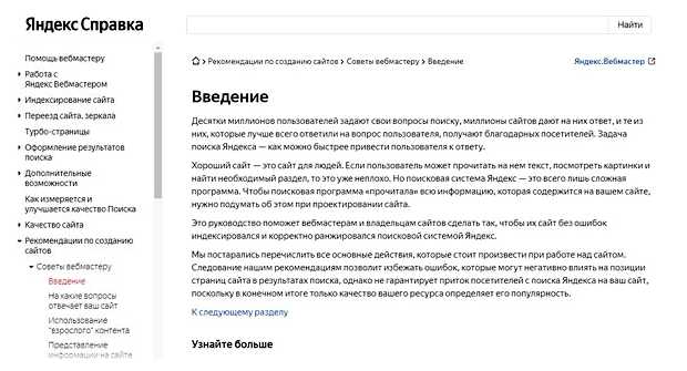 Как продвигать свой сайт в Яндексе