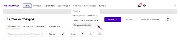 Как узнать поисковые запросы Wildberries