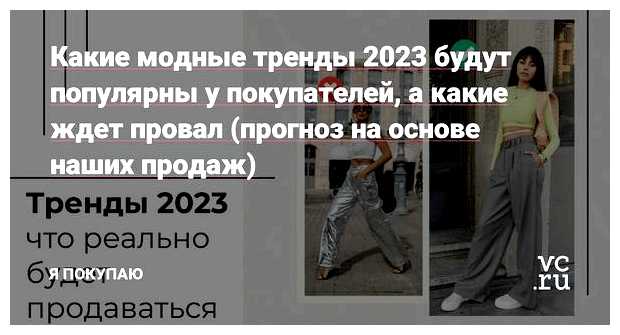 Какие темы популярны в 2023