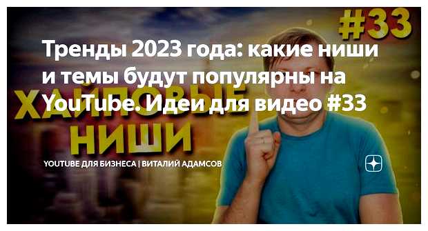 Какие темы популярны в 2023