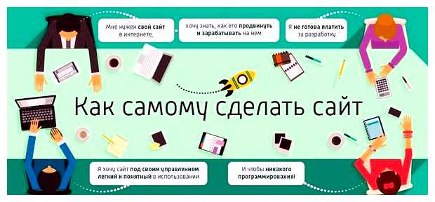 Можно ли сделать свой сайт самому