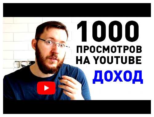 Сколько Google платит за 1000 показов