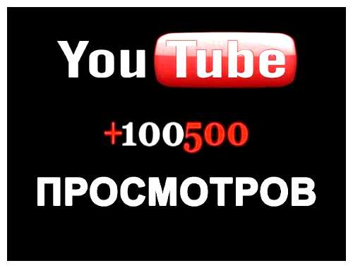 Сколько можно получить за 1 млн просмотров на ютубе