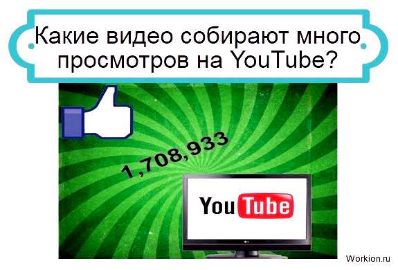 Сколько можно получить за 1 млн просмотров на ютубе