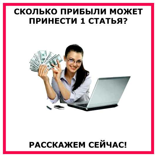 Сколько можно заработать на рекламе на своем сайте