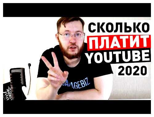 Сколько платит ютуб за 1000 просмотров в 2023