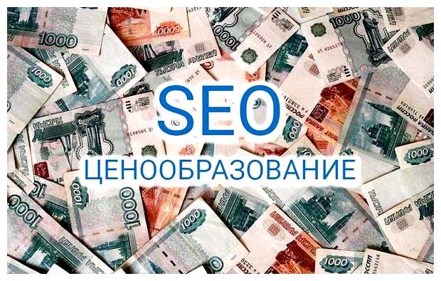 Сколько стоит час SEO