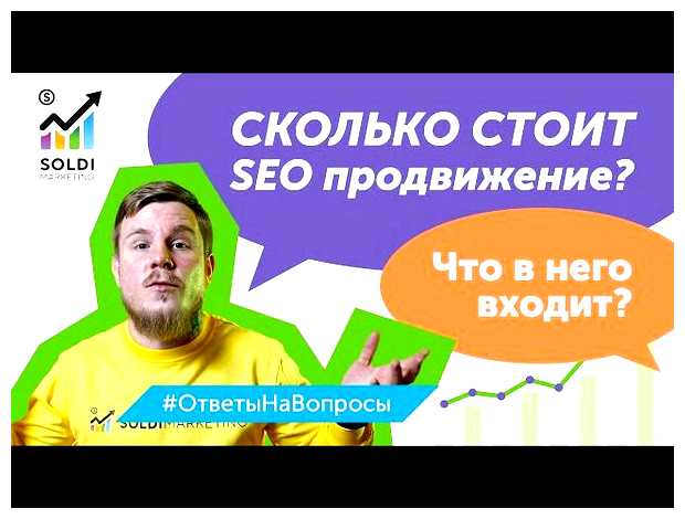 Сколько стоит SEO-специалист