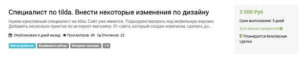 Сколько в среднем зарабатывают разработчики сайтов на Тильда